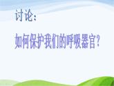 青岛小学科学五上《7-我们的呼吸》PPT课件-(3)