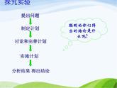 青岛小学科学五上《6-食物到哪里去了》PPT课件-(2)