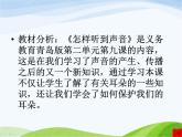 青岛小学科学五上《12-怎样听到声音》PPT课件-(3)