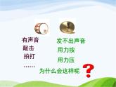 青岛小学科学五上《10-声音的产生》PPT课件-(4)