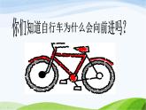 青岛小学科学五上《22.齿轮》PPT课件
