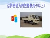 青岛小学科学五上《19.斜面》PPT课件-(2)