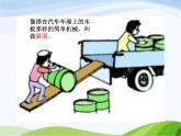 青岛小学科学五上《19.斜面》PPT课件-(2)