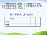 青岛小学科学五上《18.铁生锈》PPT课件-(1)