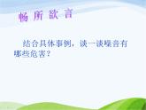 青岛小学科学五上《13-噪声的危害与防治》PPT课件-(5)