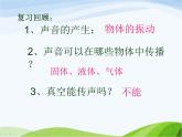 青岛小学科学五上《12-怎样听到声音》PPT课件-(2)