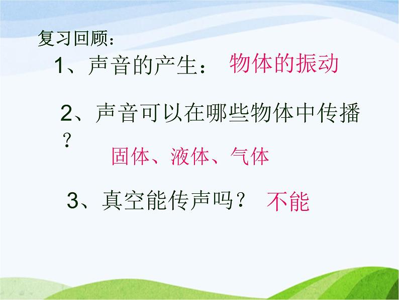 青岛小学科学五上《12-怎样听到声音》PPT课件-(2)第1页