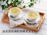 青岛小学科学五上《15.水变咸了》PPT课件-(3)
