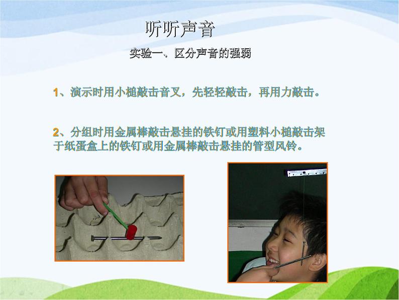 青岛小学科学五上《10-声音的产生》PPT课件-(3)02