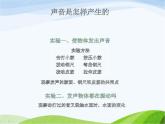青岛小学科学五上《10-声音的产生》PPT课件-(3)