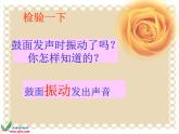 青岛小学科学五上《10-声音的产生》PPT课件-(2)