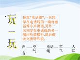 青岛小学科学五上《11-谁能传播声音》PPT课件-(2)
