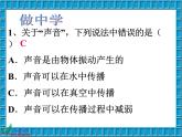 青岛小学科学五上《11-谁能传播声音》PPT课件-(1)