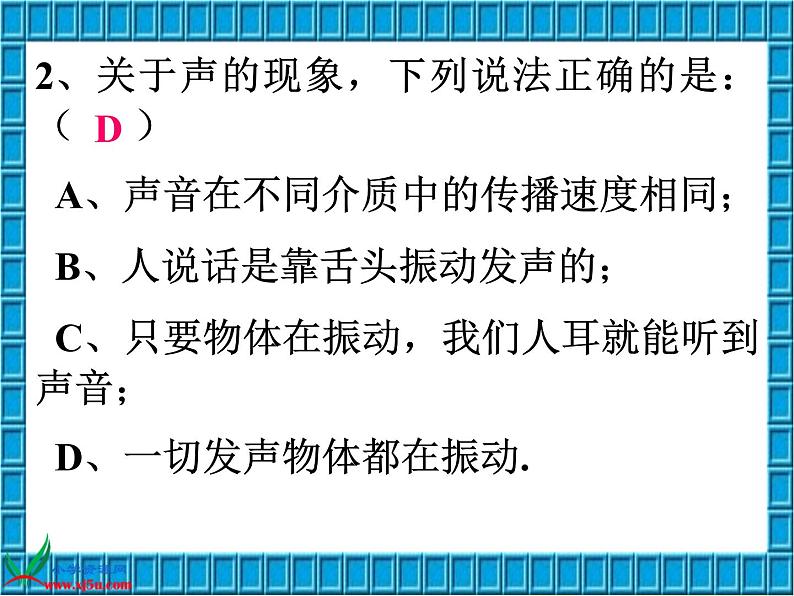 青岛小学科学五上《11-谁能传播声音》PPT课件-(1)06