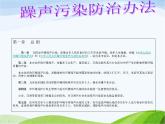 青岛小学科学五上《13-噪声的危害与防治》PPT课件-(2)