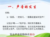 青岛小学科学五上《10-声音的产生》PPT课件-(1)