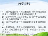 青岛小学科学五上《9-脑与神经》PPT课件-(2)