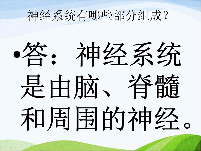 青岛小学科学五上《9-脑与神经》PPT课件-(2)第8页