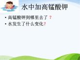 青岛小学科学五上《15.水变咸了》PPT课件-(1)