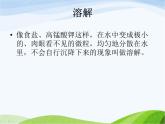 青岛小学科学五上《15.水变咸了》PPT课件-(2)