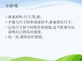 青岛小学科学五上《9-脑与神经》PPT课-件-(4)