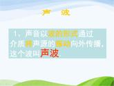 青岛小学科学五上《11-谁能传播声音》PPT课件-(3)