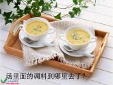 青岛小学科学五上《15.水变咸了》PPT课件