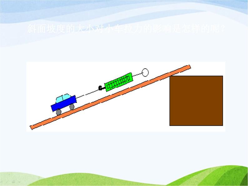 青岛小学科学五上《19.斜面》PPT课件-(1)03