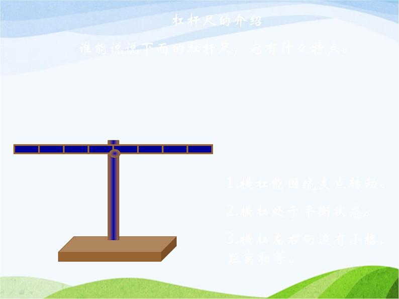 青岛小学科学五上《20.杠杆》PPT课件-(6)第4页