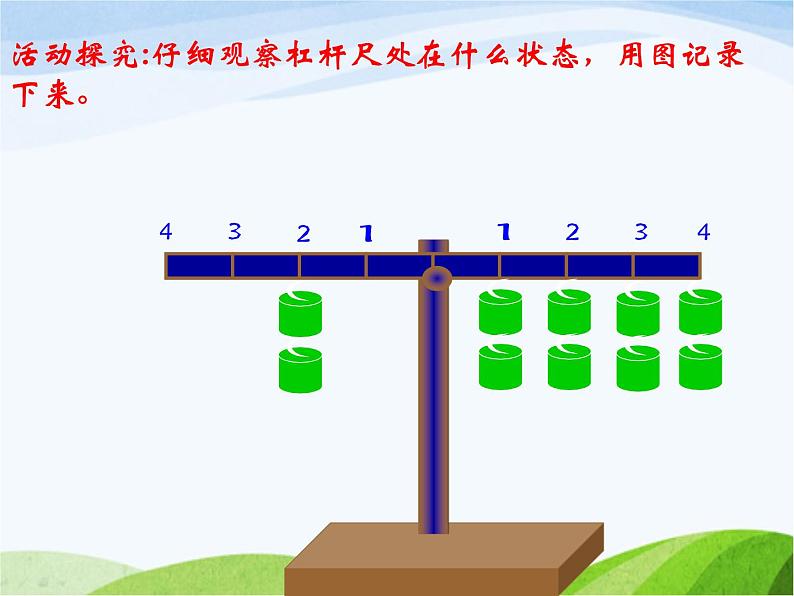 青岛小学科学五上《20.杠杆》PPT课件-(6)第6页