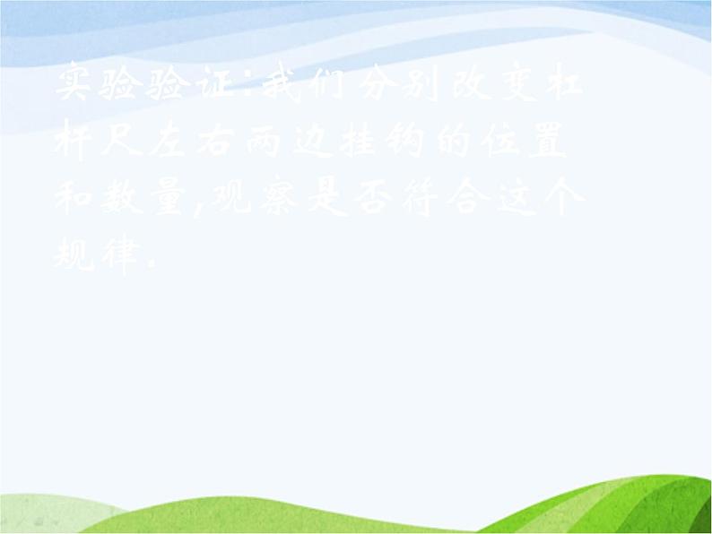 青岛小学科学五上《20.杠杆》PPT课件-(6)第8页