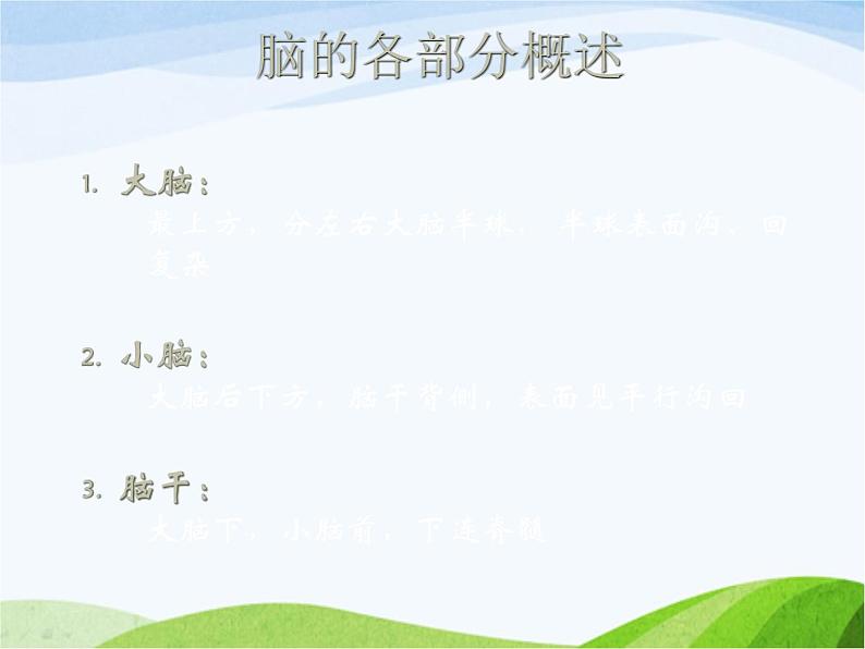 青岛小学科学五上《9-脑与神经》PPT课-件-(2)第5页