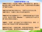 青岛小学科学五下《15.生物繁殖新技术》PPT课件-(2)