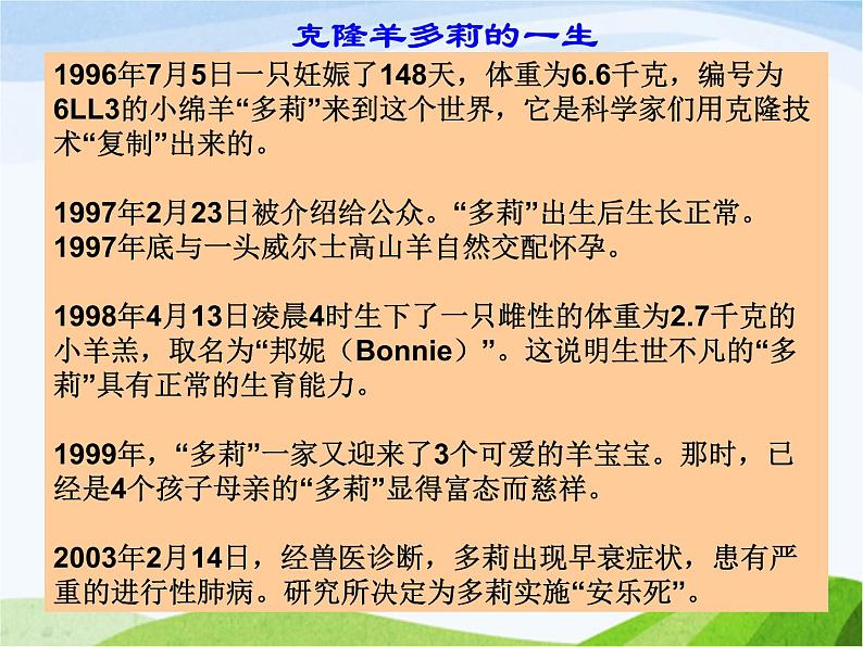 青岛小学科学五下《15.生物繁殖新技术》PPT课件-(2)03