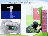 青岛小学科学五下《8.潜望镜的秘密》PPT课件-(4)