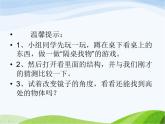 青岛小学科学五下《8.潜望镜的秘密》PPT课件-(4)