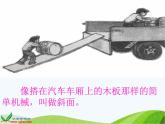 青岛小学科学五下《18.斜面》PPT课件-(3)
