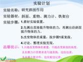 青岛小学科学五下《18.斜面》PPT课件-(3)