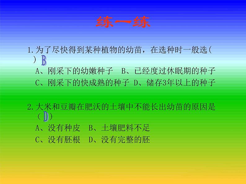 青岛小学科学五下《10.种子发芽了》PPT课件-(7)05