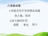 青岛小学科学五下《5.凸透镜》PPT课件-(7)