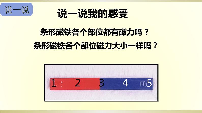 小学科学教科版二年级下册第一单元第3课《磁铁的两极》课件9第6页