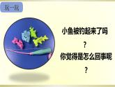 小学科学教科版二年级下册第一单元第1课《磁铁能吸引什么》课件9