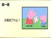 小学科学教科版二年级下册第一单元第2课《通过感官来发现》课件9