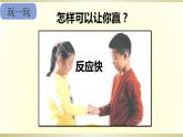 小学科学教科版二年级下册第二单元第4课《测试反应快慢》课件9