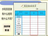 小学科学教科版一年级下册第一单元第5课《观察一瓶水》课件9