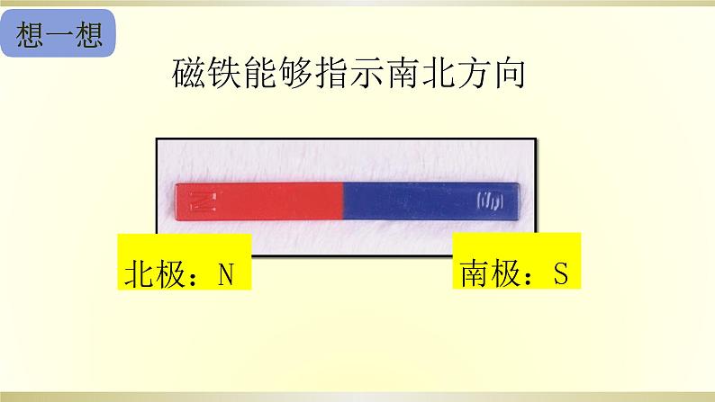 小学科学教科版二年级下册第一单元第6课《磁极间的相互作用》课件9第3页