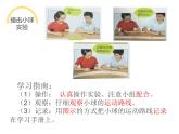 2020新教科版三年级下册科学1.3 直线运动和曲线运动 课件
