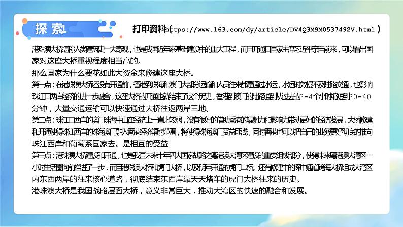 1.2 认识工程（课件）教科版（2017）科学六年级下册08