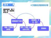 1.3.建造塔台（课件）教科版（2017）科学六年级下册