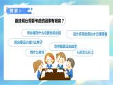 1.3.建造塔台（课件）教科版（2017）科学六年级下册